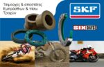 SKF τσιμούχες-αποστάτες εμπρός τροχού BETA 10-12 - Image 2